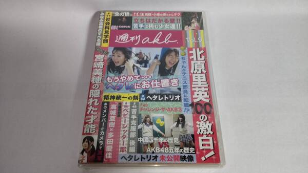 未開封DVD「週刊akb」VOL.9