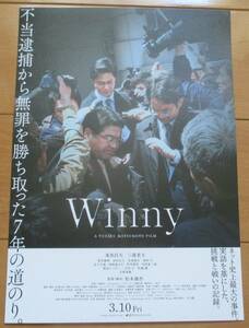 ☆☆映画チラシ「Winny」【2023】