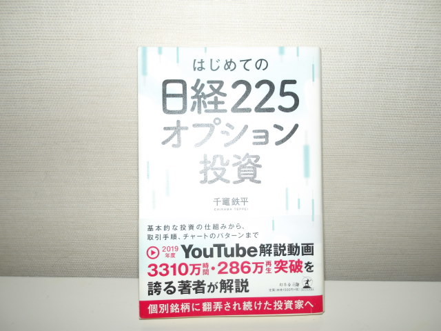 2023年最新】ヤフオク! -日経225オプション(本、雑誌)の中古品・新品