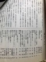 図書　岩波書店　1997年4月号　岩波新書を読む　筑紫哲也　小田実　北杜夫　今谷明_画像2