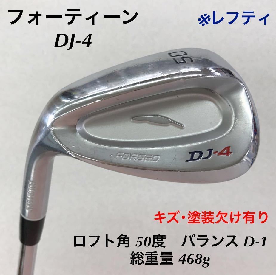 フォーティーン DJ-4 ウェッジ [FT-62w フレックス:W ロフト:44