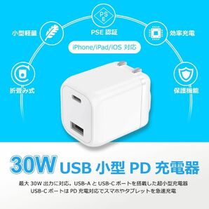 iphone15対応。2つセット30W PD充電器 USB-C 急速充電器 