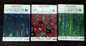 『グリム童話全集/アンデルセン童話全集 全3巻＋全5巻計8冊セット』/高橋健二訳/外函付/昭和55年再版～/小学館/Y1364/fs*22_7/53-05-2B