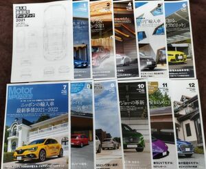 『Motor Magazine No.786・787・789～797 2021年発行分(3月号欠)計11冊セット』/輸入車最新諸元データブック2021付/Y1292/fs*22_7/53-04-1A