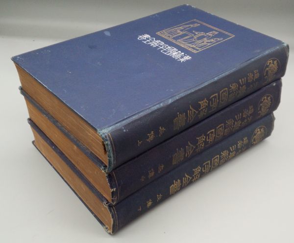2025年最新】Yahoo!オークション -漢籍国字解全書の中古品・新品 2025年最新】Yahoo!オークション -漢籍国字解全書の中古品・新品