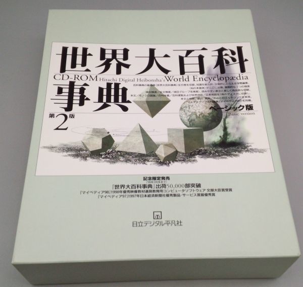 平凡社 世界大百科事典の値段と価格推移は？｜5件の売買データから平凡