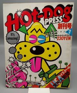 『HOT-DOG PRESS(ホットドッグ・プレス) 創刊号』/昭和54年/講談社/Y339/mm*22_6/26-02-1A