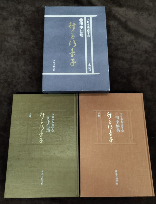 2025年最新】Yahoo!オークション -台子(本、雑誌)の中古品・新品 2025年最新】Yahoo!オークション -台子(本、雑誌)の中古品・新品
