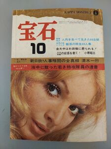 [ monthly gem 1973 year 10 month number ]/ Kobunsha / on rice field . one ./ Ooshima ./ on rice field ./ pine hill britain Hara / laughing luck .. crane /Y8371/25-03-2B