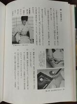 『茶の点前シリーズ 計8冊セット』/大日本茶道学会/田中仙翁/田中菫仙/田中令子/昭和49年～再版あり/Y1674/fs*22_8/45-05-2B_画像5