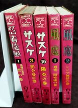 白土三平漫画本『忍者旋風 1巻/サスケ 3・10巻/風魔 1・2巻 不揃計5冊セット』/1966年～全初版/集英社/Y1820/fs*22_9/21-09_画像1