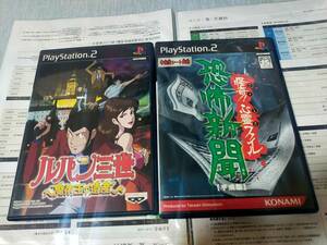 PS2ソフト ルパン三世 ～魔術王の遺産～ PS2ソフト 恐怖新聞【平成版】 ～怪奇!心霊ファイル～ 護符付き プレイステーション2 