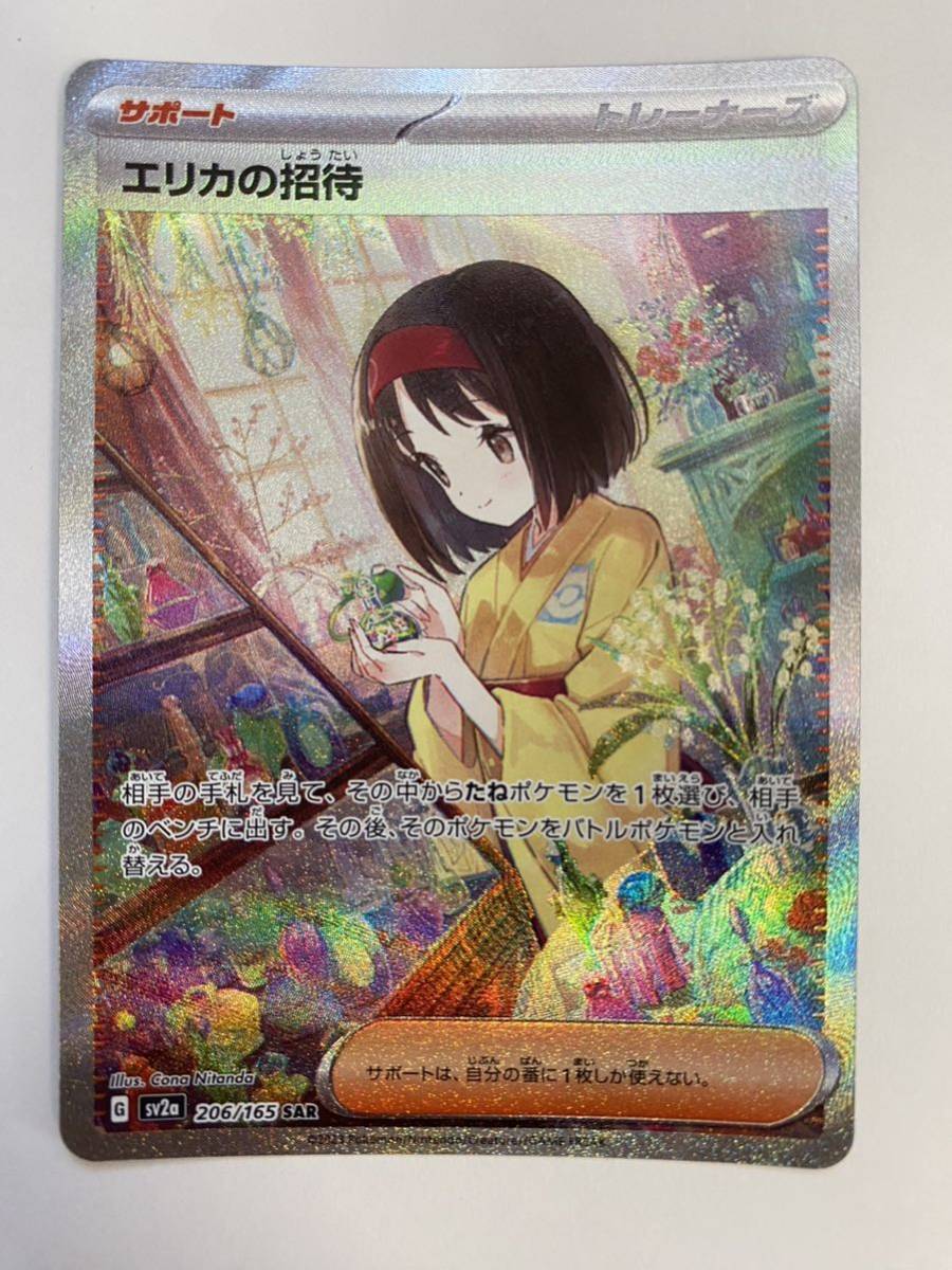 ヤフオク! -「エリカsar」の落札相場・落札価格