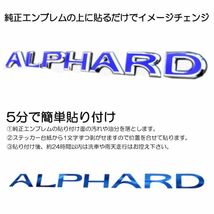 ALPHARD/アルファード エンブレム シール/シート/ステッカー 青/ブルー/blue 20/30 ANH/AGH 前期/後期 車名 P-02_画像2