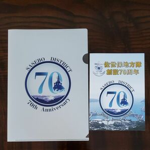 【海上自衛隊】佐世保地方隊創設７０周年記念クリアファイルとパンフレット