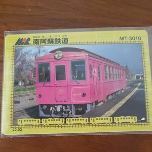 【鉄カード】南阿蘇鉄道　MT3010