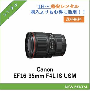 EF16-35mm F4L IS USM Canon lens digital single‐lens reflex camera 1 day ~ rental free shipping 
