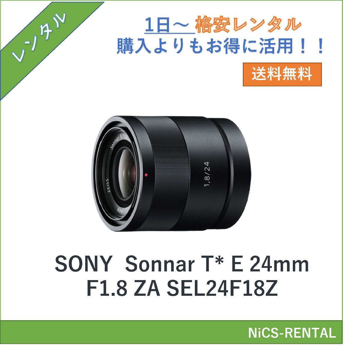 SONY Sonnar T* E 24mm F1.8 ZA SEL24F18Z オークション比較 - 価格.com