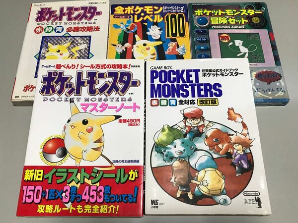 GB ポケットモンスター 攻略本 5冊セット