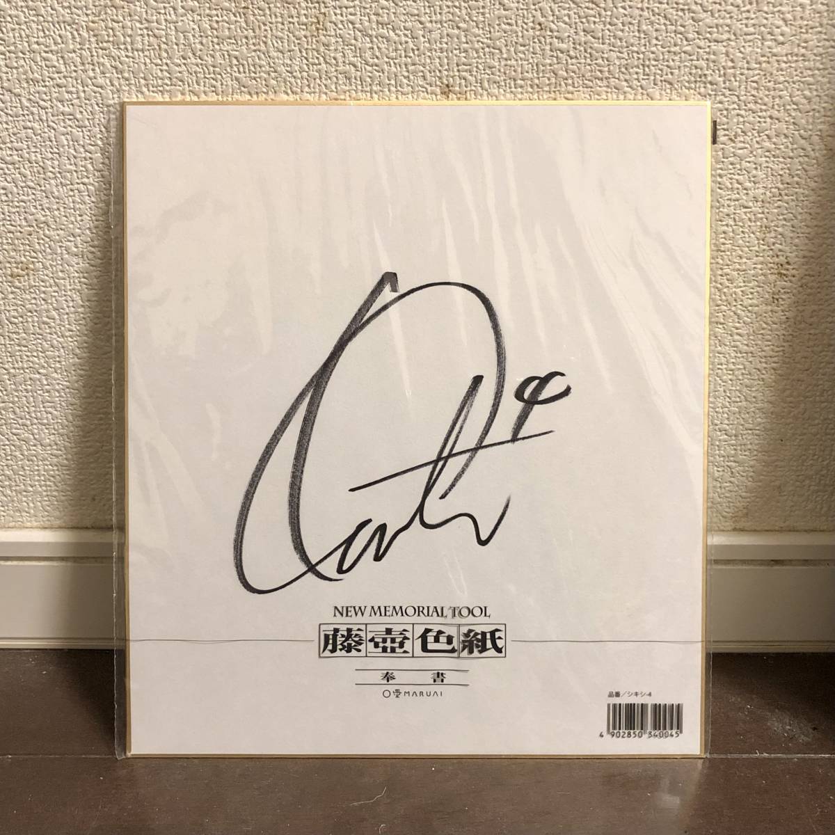 2023年最新】ヤフオク! -直筆サイン色紙(サッカー)の中古品・新品・未