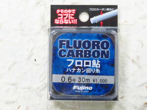 日本製 フジノ フロロ鮎 ハナカン回り糸 0.6号 30m 定価1,000円＋税　フロロカーボン　Fujino フジノライン