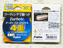 日本製 フジノ ターボVプロトスペシャル 0.1号　2個セット　定価3,200円＋税の商品2個セット　Fujino フジノライン　新品_画像2
