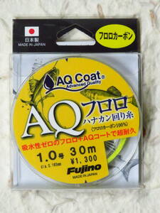 日本製 フジノ AQフロロハナカン回り糸 1.0号 定価1,300円＋税　フロロカーボン　Fujino フジノライン　新品 1号