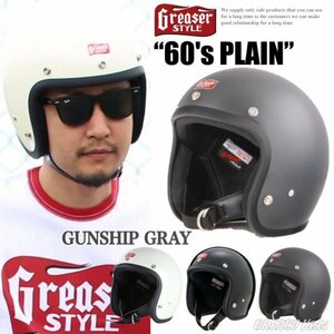 送料0【GREASER】グリーサー 60'sPLAIN ジェットヘルメット SG規格 スモール ヴィンテージ GUNSHIP GRAY-M ジェッペル GREASYKIDS 極小帽体