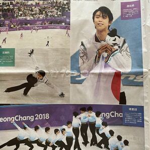 羽生結弦　新聞　河北新報