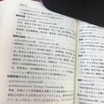 A01-028 最新看護用語辞典 メヂカルフレンド社 _画像5