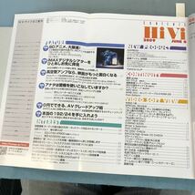 A03-018 HiVi 6 2009 〇円でできる、グレードアップ/「AKIRA」再生術 ステレオサウンド刊_画像4