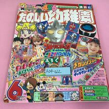 A04-022 456歳の知能開発誌 たのしい幼稚園 1997年6月号 付録なし、切り取りあり　ウルトラマンティガ メガレンジャー セーラームーン _画像1