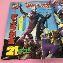 A04-022 456歳の知能開発誌 たのしい幼稚園 1997年6月号 付録なし、切り取りあり　ウルトラマンティガ メガレンジャー セーラームーン _画像3