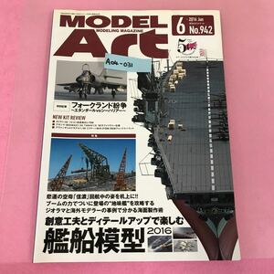 A04-031 MODEL Art モデルアート 6 2016 No.942 特集 創意工夫とディテールアップで楽しむ 艦船模型2016 表紙折れ有り 