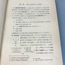 A03-044 改訂 物理学 下巻 理学博士 吉田卯三郎著 三省堂 汚れ有り_画像7