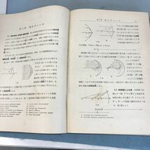 A03-044 改訂 物理学 下巻 理学博士 吉田卯三郎著 三省堂 汚れ有り_画像8