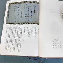 A03-046 古典詩華集 完訳 日本の古典 別巻2 小学館 除籍本です_画像4
