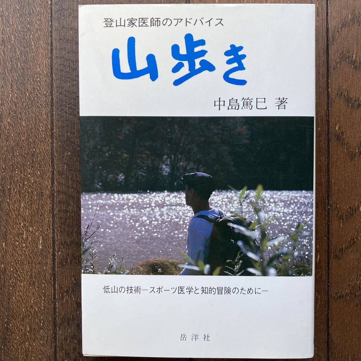 ヤフオク! - 完本 忍秘伝/中島篤巳(著者)
