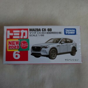 トミカNo6 マツダ CX-60 (初回特別仕様)新品 未開封 未使用　