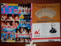 ポポロ　2012年 7月　Kis-My-Ft2結婚リアルQ＆A20　嵐　関ジャニ∞　Hey！Say！JUMP　Kis-My-Ft2　KAT-TUN　SexyZone　10-20年前_画像1