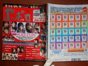 ポポロ　2005年 7月　人気大爆発！KAT-TUN　ドリームボーイ感激レポート　嵐　KAT-TUN　NEWS　KinKi Kids　関ジャニ∞　10-20年前