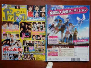 ポポロ　2014年 3月　胸キュンJr.祭り　嵐LOVELIVE150　嵐　Hey！Say！JUMP　Kis-My-Ft2　Sexy Zone 　KAT-TUN　NEWS　10-20年前