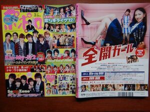 ポポロ　2012年 3月　Kis-My-Ft2メンバースタイリング大賞！！　嵐　Hey！Say！JUMP　Kis-My-Ft2　関ジャニ∞　Sexy Zone 　10-20年前