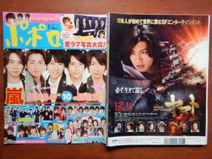 ポポロ　2011年 1月　僕たちの10の記念日　嵐　KAT-TUN　Hey！Say！JUMP　NEWS　関ジャニ∞　NYC　木村拓哉　佐藤健　10-20年前