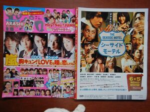 ポポロ　2010年 7月　胸キュン！LOVEな瞳に恋してる！　怪物くん　嵐　KAT-TUN　Hey！Say！JUMP　NEWS　関ジャニ∞　NYC　10-20年前