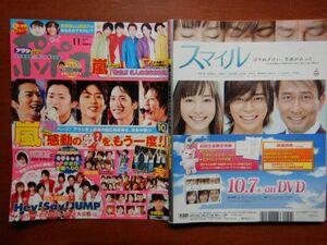 ポポロ　2009年 11月　嵐「感動の夢を、もう一度！」　嵐　KAT-TUN　KinKi Kids　Hey！Say！JUMP　NEWS　タッキー＆翼　10-20年前