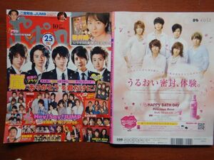 ポポロ　2010年 10月　嵐ありがとうを君だけに！　嵐　KAT-TUN　KinKi Kids　Hey！Say！JUMP　NEWS　DREAMBOYS　10-20年前