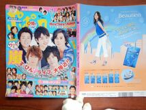 ポポロ　2009年 9月　ウワサの嵐すっぴん胸キュンライフに大接近！！　嵐　KAT-TUN　KinKi Kids　関ジャニ∞　Hey！Say！JUMP　10-20年前_画像1