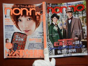 ノンノnon.no 2012 6月　トレンド服10倍着回し　時短ヘア＆メイク　差がつくおしゃれテク　厚底＆ぺたんこ靴着回し　婦人誌　10-20年前