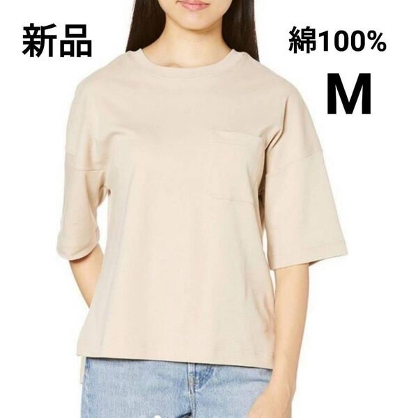 【送料無料】【新品未使用】Tシャツ トップス ブラウス 厚手コットン 胸ポケット 綿100% ゆるシルエット レディース M